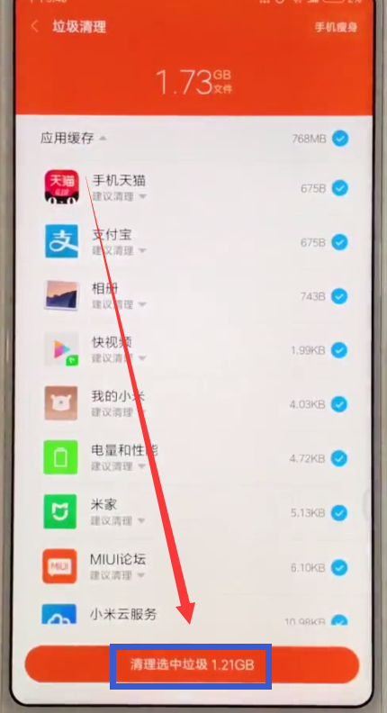 小米mix2s清理系统垃圾的简单步骤