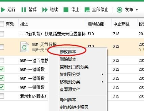 按键精灵对文件进行调试的操作步骤介绍
