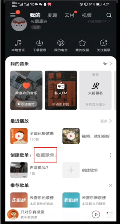 网易云音乐取消收藏歌单的操作流程
