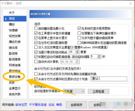 千千静听如何启用采样频率转换功能 千千静听启用采样频率转换功能方法