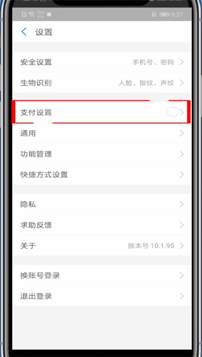 支付宝里关闭自动扣费的方法教程