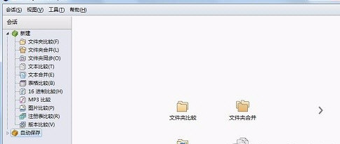 Beyond Compare的使用教程