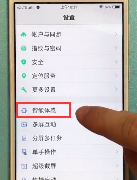vivo手机中使用隔空解锁的详细方法