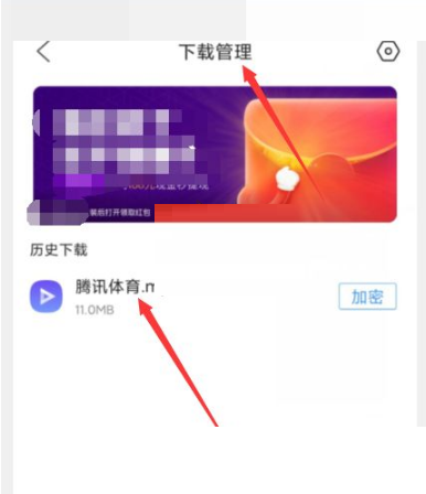 腾讯体育怎么下载视频到本地?腾讯体育下载视频到本地方法