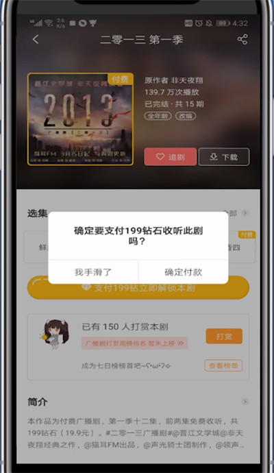 猫耳进行付费的详细方法