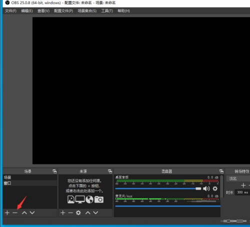OBS Studio如何删除场景?OBS Studio删除场景的方法