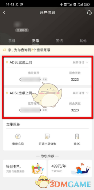 电信营业厅怎么查看户主姓名信息?电信营业厅查看户主姓名信息的方法
