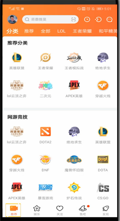 手机斗鱼使用扫一扫的简单方法