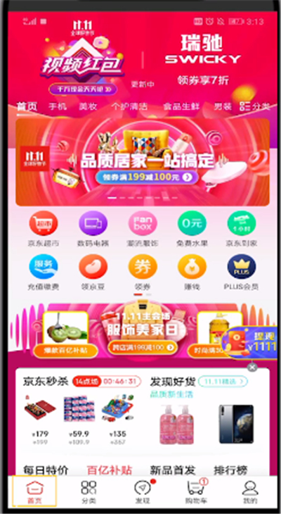 京东查看排行的详细步骤