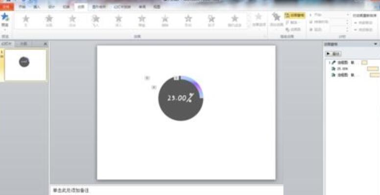 PPT制作Win8风格圆环形数据的详细方法