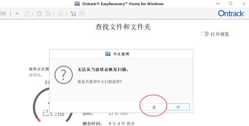easyrecovery怎样进行继续扫描?easyrecovery进行继续扫描的方法