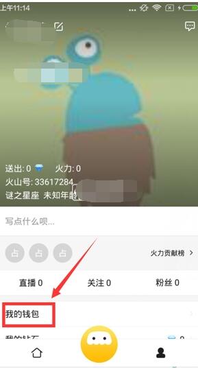 火山直播如何提现 火山直播进行提现的讲解步骤