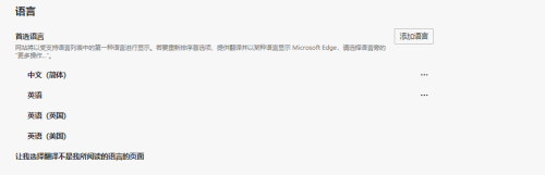microsoft edge怎么更改首选语言?microsoft edge更改首选语言方法