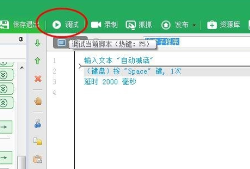 按键精灵对文件进行调试的操作步骤介绍