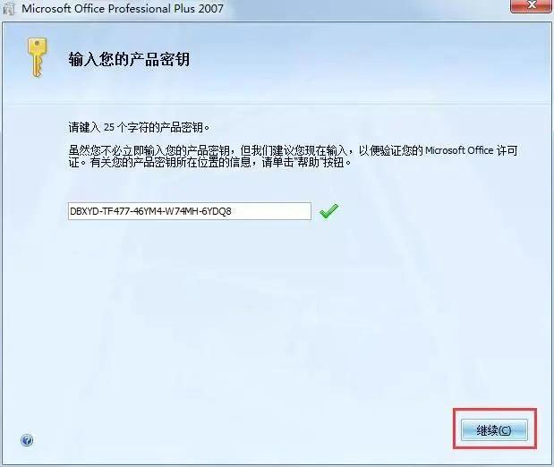 office2007怎么安装?office2007安装教程