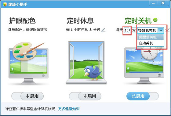 腾讯电脑管家定时关机的操作教程