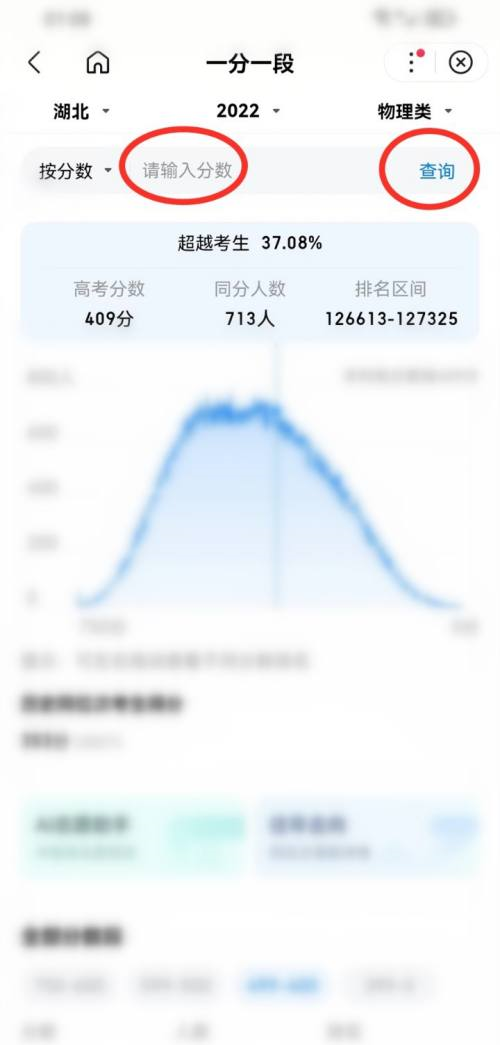 百度浏览器怎么查2023高考排名位次？百度浏览器查2023高考排名位次的方法