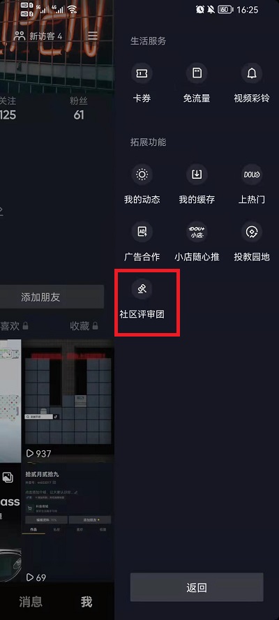 抖音社区自律公约怎么看？抖音查看社区自律公约方法