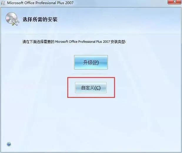 office2007怎么安装?office2007安装教程
