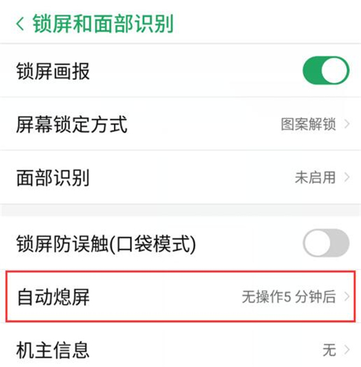 红魔Mars设置息屏时间的操作教程