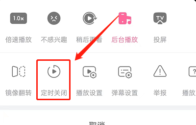哔哩哔哩短视频怎么定时关闭?哔哩哔哩短视频定时关闭设置方法
