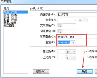 dreamweaver cs6页面背景图片的设置方法