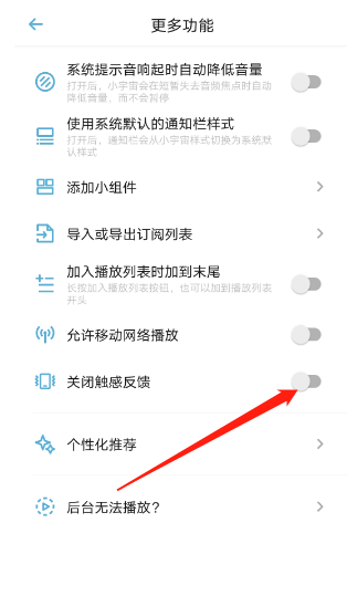 小宇宙怎么关闭触感反馈?小宇宙关闭触感反馈教程