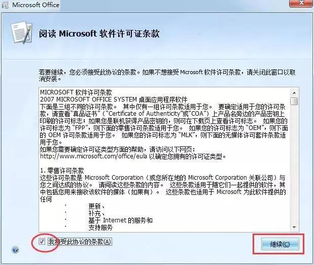 office2007怎么安装?office2007安装教程