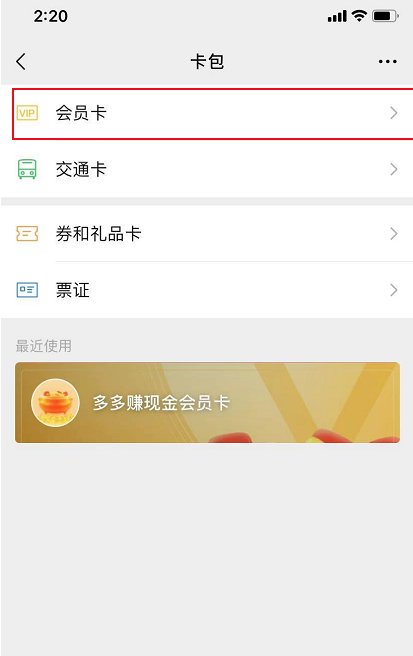 微信在哪看会员卡 微信会员卡查看方法