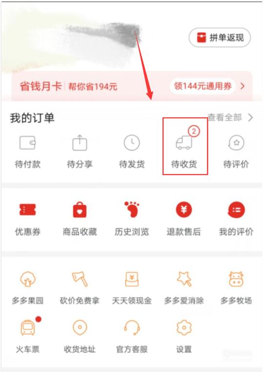 拼多多删除拼小圈动态的详细步骤