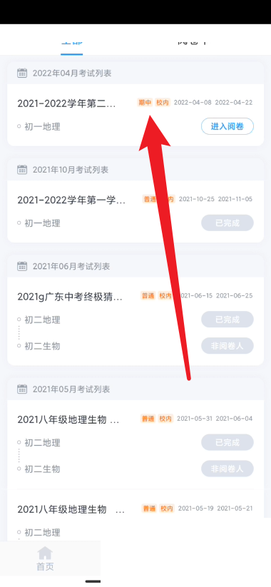 好分数教师版怎么查看阅卷总进度?好分数教师版查看阅卷总进度教程