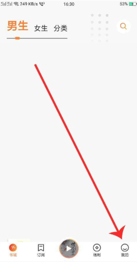 番茄畅听如何提现?番茄畅听提现的简单步骤