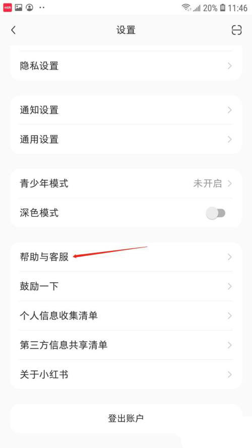小红书怎么进行账号申诉？小红书账号申诉操作步骤