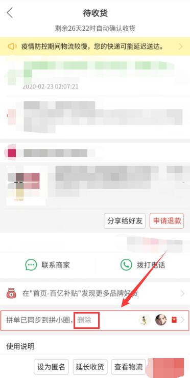 拼多多删除拼小圈动态的详细步骤