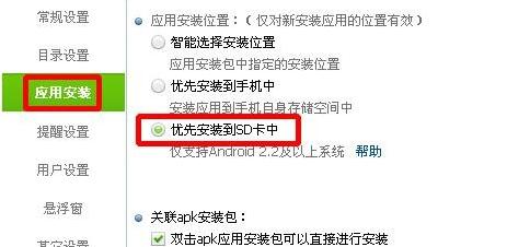 360手机助手设置安装到sd卡的详细过程
