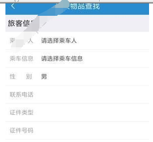 在12306里找到遗失物品功能位置的基础操作