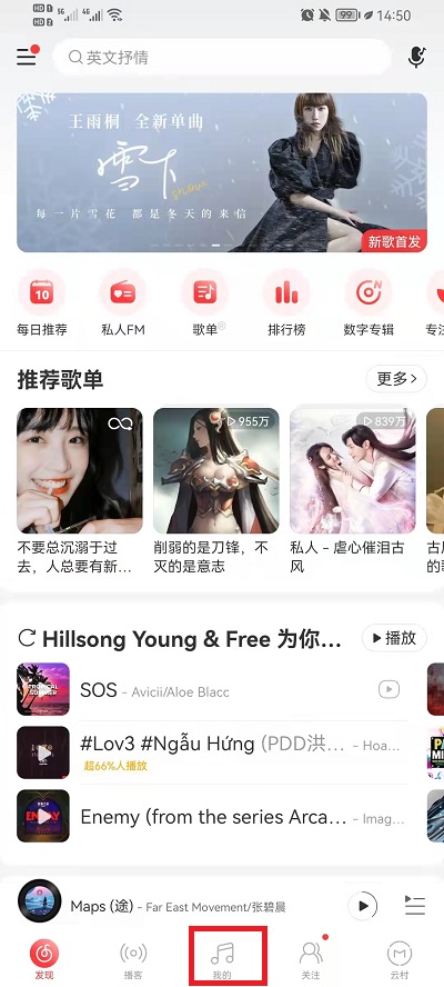 网易云音乐自定义背景在哪里修改?网易云音乐自定义背景更改方法