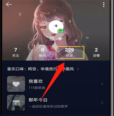 qq音乐中查找好友歌单的操作教程