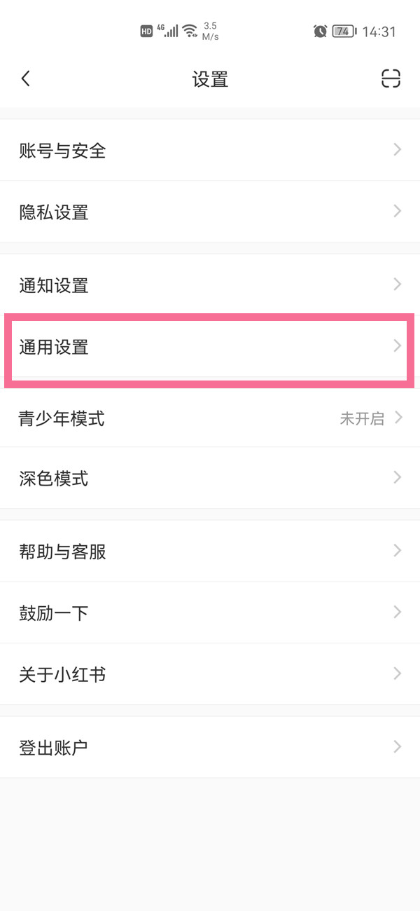 小红书怎么清理缓存?小红书清理缓存教程