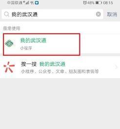 微信武汉通进行实名认证的详细方法