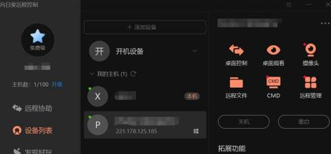 向日葵远程控制如何传输文件？向日葵远程控制传输文件方法