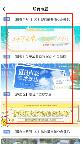 猫耳fm怎么查找专题?猫耳fm查找专题方法