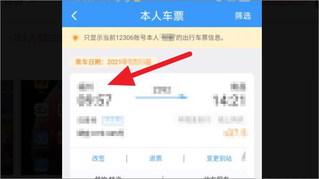 铁路12306怎么查看电子车票?铁路12306查看电子车票的方法