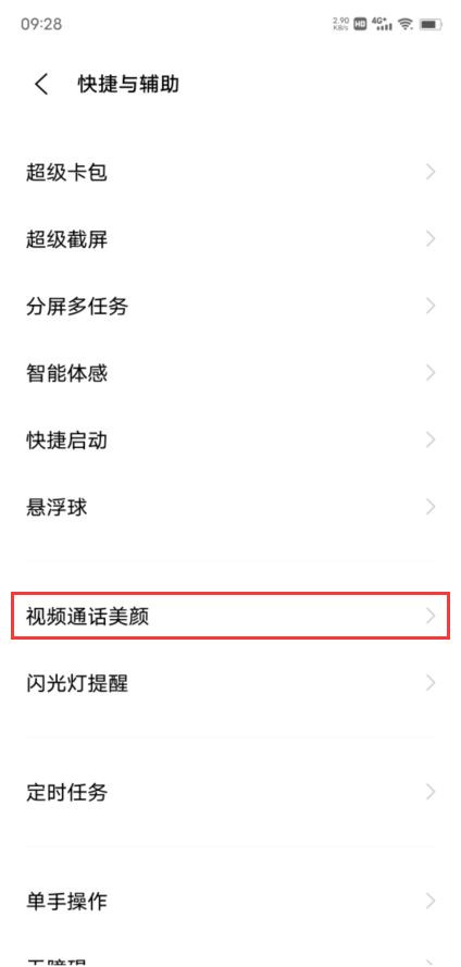 vivos12怎么开微信视频美颜?vivos12开启微信视频美颜操作方法