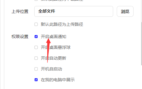 夸克网盘怎么关闭桌面通知?夸克网盘关闭桌面通知的方法