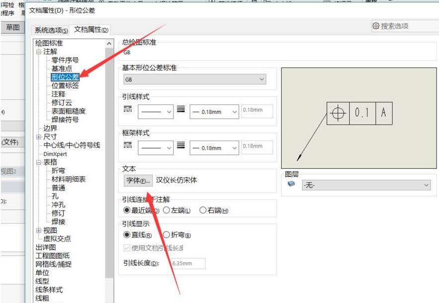Solidworks修改孔表公差标注字体大小的操作步骤