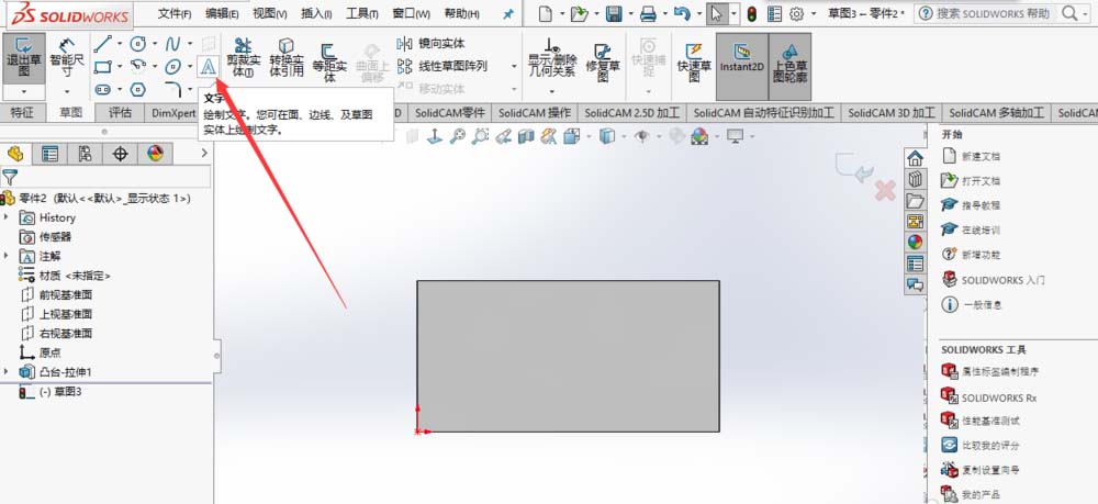 Solidworks在平面上刻字的详细过程