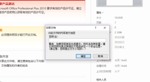 Office 2010加密文档的操作教程