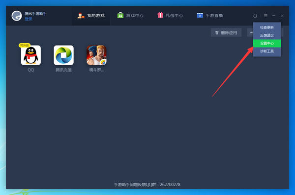 腾讯手游助手更改手机型号的操作步骤