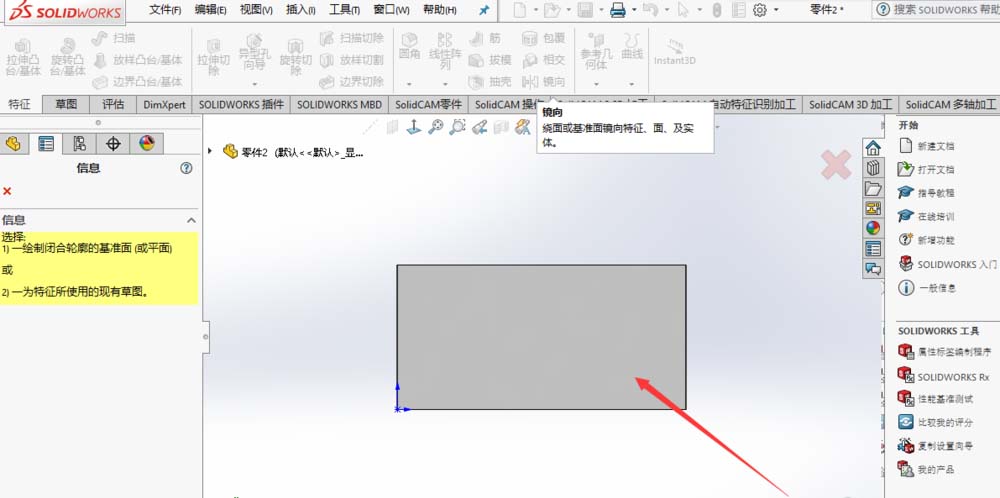 Solidworks在平面上刻字的详细过程